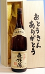 森伊蔵